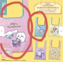 ちいかわ×サンリオキャラクターズ　エコバッグ2個