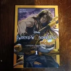 TWISTED-WONDERLAND THE COMIC 1