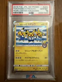 2026年最新】ヨコハマピカチュウpsa10の人気アイテム - メルカリ