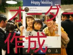 オーダーウェルカムボードSNSパネル結婚式インスタフレーム インフルエンサー