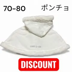 COMME CA ISM ポンチョ 70-80 ベビー　上着