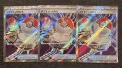 ポケモンいれかえSR 3枚