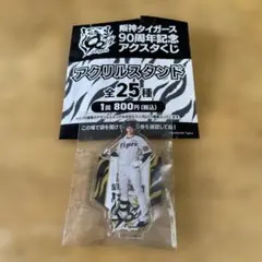 阪神タイガース 90周年記念 アクリルスタンド 中野拓夢 - メルカリ
