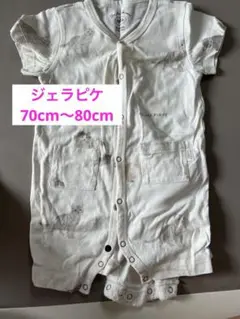 ジェラートピケ　ロンパース 70cmー80cm