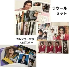 SERIOUS 特典 カード シール　ラウール　カレンダー　ポスター　2026