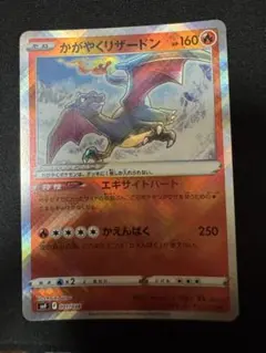 かがやくリザードン SVF デッキビルドBOX 黒炎の支配者 001/038 - メルカリ