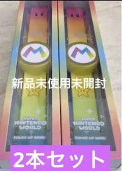 新品未使用品　USJ パワーアップバンド ニンテンドーワールド5周年　2本セット 新品未使用品 USJ パワーアップバンド ニンテンドーワールド5周年 2本