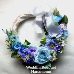 ウェディングリースブーケ　ブルー系　フォトウェディング　アートフラワー