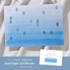 ウェディングツリー 結婚証明書［海］￤結婚　ペーパー　参加型　マリン　マーメイド