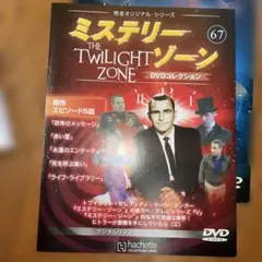 ミステリーゾーン dvdコレクション68と69 - メルカリ