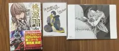 桃源暗鬼　26巻　アニメイト　特典