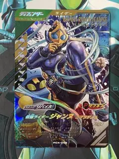 ガンバレジェンズ ゆく年くる年ゲットCP PCX-045 仮面ライダージャンヌ