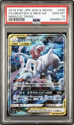 2025年最新】ミュウツー&ミュウgx sa psa10の人気アイテム