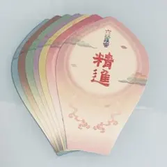 散華 六波羅蜜散華 7枚セット 岩本照