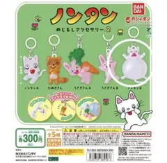 ノンタン　めじるしアクセサリー2