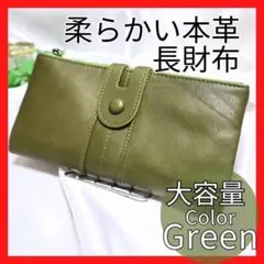 大容量　スマホが入る　長財布　柔らかい本革　　グリーン　レディース　メンズ　緑色