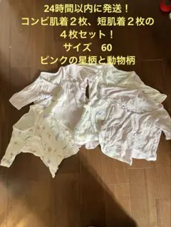 プティマイン　petit main コンビ肌着 短肌着4枚セット　保育園