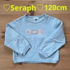 ♡美品♡Seraph 裏起毛トレーナー 120㎝