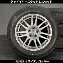 中古バリ溝グッドイヤースタッドレスセット195/65R16 ライズ、ロッキーのサムネイル