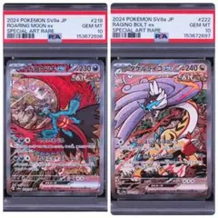 PSA9 連番　メガガルーラex トドロクツキex SAR PSA9 連番 メガガルーラex トドロクツキex SAR - メルカリ