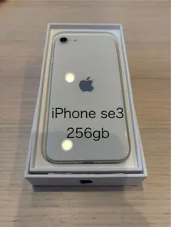 iPhoneSE3 256Gホワイト【美品・電池83%】SIMフリー