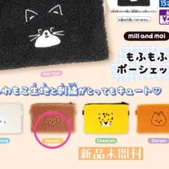 【新品未開封】mill and moi もふもふポーシェット　Poodori