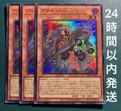 遊戯王　アサルト・シンクロン　シークレット　3枚　アサルトシンクロン