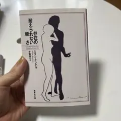 耐えられない存在の軽さ ミラン・クンデラ