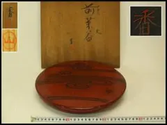 茶道具 平安上杉満樹『松摺漆喰籠』金銀桐蒔絵 八角喰篭 菓子器 共箱