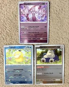 ポケモンカード モンスターボールミラー 151 ミュウツー カビゴン コダック