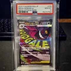 ポケモンカード メガゲンガーex PSA10 GEM MT 003/021 - メルカリ