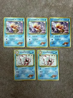 旧裏　ポケモンカード カスミのトサキントアズマオウ 5枚セットのサムネイル