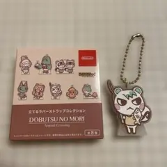 どうぶつの森 立てるラバーストラップ ジュン