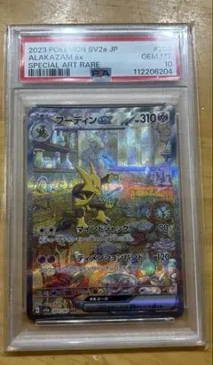 ス*認様 [PSA10］フーディンex SAR スカーレット&バイオレット強化拡