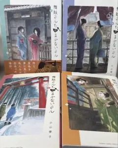 2026年最新】舞妓さんちのまかないさん 公式ファンブックの人気