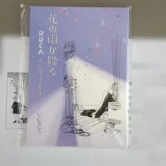 花の雨が降る ROCA エピソード集 いしいひさいち