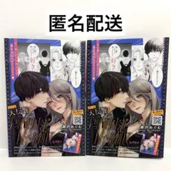 いっそあなたがトドメを刺して 5巻 特典 イラストカード 未来屋書店