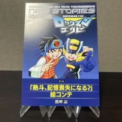 2025年最新】ロックマンエグゼ1の人気アイテム - メルカリ