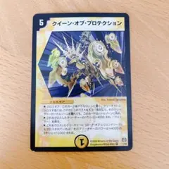 【初期2005】クイーン・オブ・プロテクション