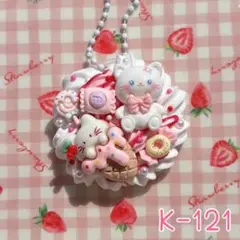 SALE┊︎K-121┊︎ホイップデコ ネコ 猫アイス キーホルダー ハンドメイド