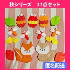 ❤️匿名配送❤️ 秋 みのむし りす とんぼ いちょう　壁面飾り 折り紙