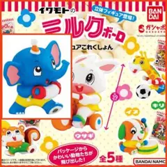 イワモトのミルクボーロ フィギュアこれくしょん(ゾウ)【ミニブック付】