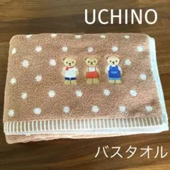 UCHINO ＊バスタオル　ハッピードットベア　ブラウン