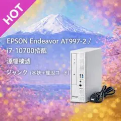 EPSON Endeavor AT997-2 / i7-10700 ジャンク