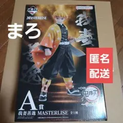 一番くじ　鬼滅の刃　雷の兄弟　A賞 善逸