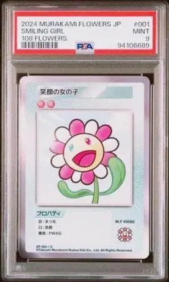 geisai ZEUSMAP-X 村上隆 トレーディングプロモカード未開封！ 未開封】村上 隆 プロモカード ZEUSMAP-X MURAKAMI.FLOWERS GEISAI#22