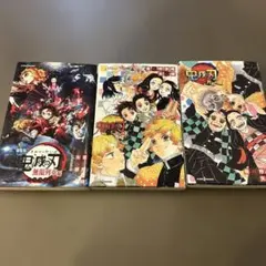 鬼滅の刃 3巻セット　ノベライズ