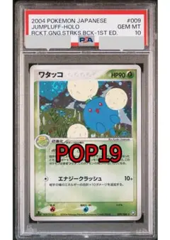【PSA10】ワタッコ　ホロ【POP19】 PSA10】ワタッコ ホロ【POP19】 - メルカリ