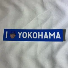 横浜DeNAベイスターズ　I☆YOKOHAMA　ステッカー　馬場皐輔のサムネイル