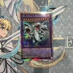 夜猫】遊戯王 ブルーアイズ・トゥーン・ドラゴン PS-00 シークレット